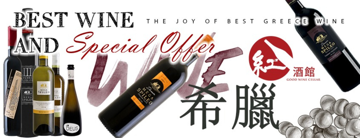 希臘酒